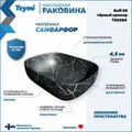 Раковина для ванной накладная Teymi Solli 50 artceramic цвет черный мрамор T50394 1209646