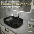 Раковина для ванной накладная Teymi Solli 60 artceramic цвет черный мрамор T50399 1209651