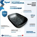 Раковина для ванной накладная Teymi Solli 60 artceramic цвет черный мрамор T50399 1209651