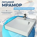 Раковина над стиральной машиной 60х50 литьевой мрамор Teymi Kati Cometa T50702 1197799