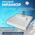 Раковина над стиральной машиной 60х50 литьевой мрамор Teymi Kati Cometa T50702 1197799