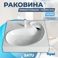 Раковина над стиральной машиной 60х60 литьевой мрамор Teymi Satu Buta T50404 1197800