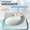 Раковина над стиральной машиной 60х60 литьевой мрамор Teymi Satu Buta T50404 1197800