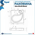 Раковина над стиральной машиной 60х60 литьевой мрамор Teymi Satu Buta T50404 1197800