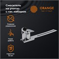 Orange Sofi M43-831cr. Биде-приставка для унитаза (смеситель с гигиеническим душем для установки на унитаз). Цвет: хром M43-831cr